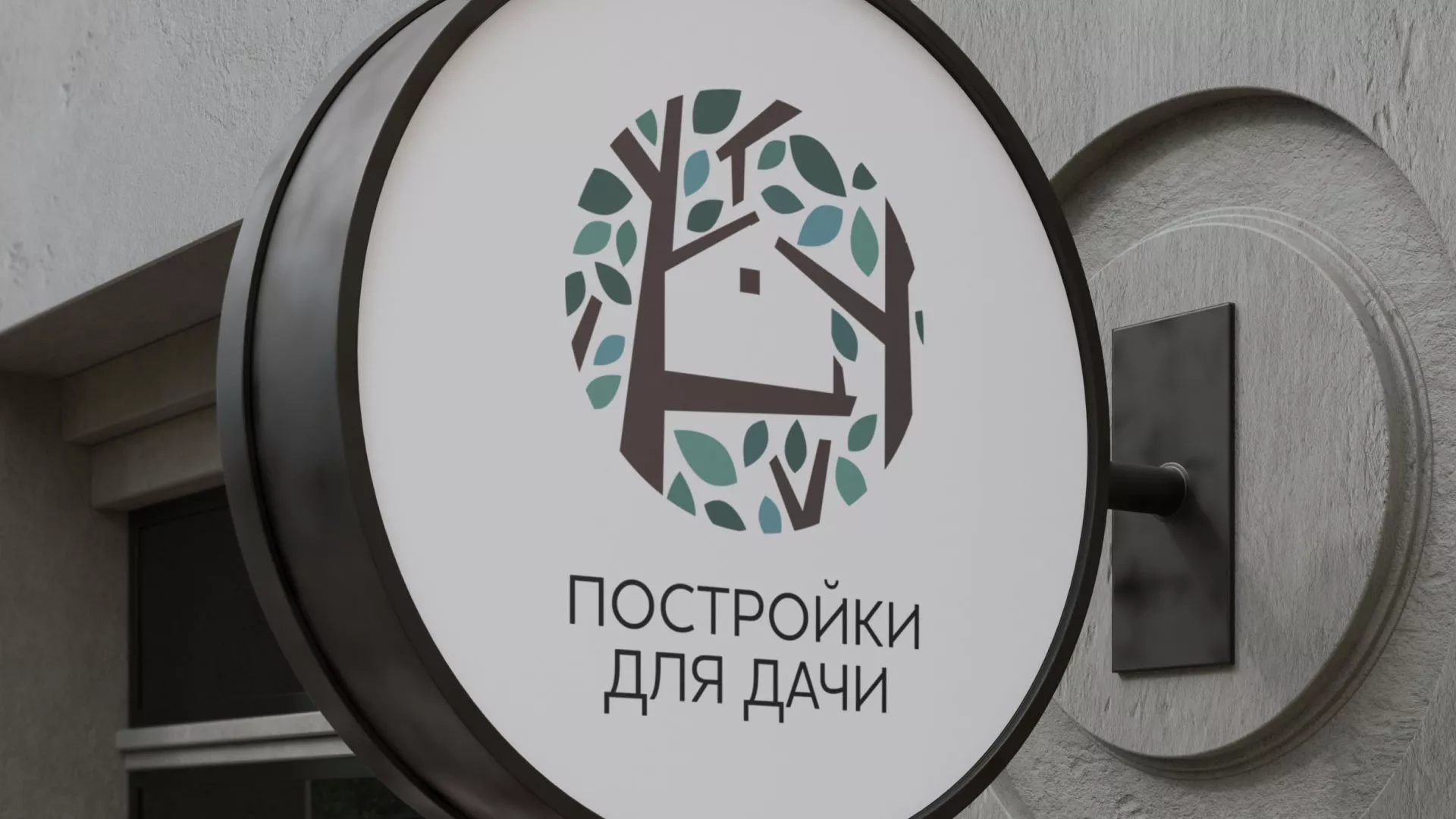 Создание логотипа компании «Постройки для дачи» в Сольцах